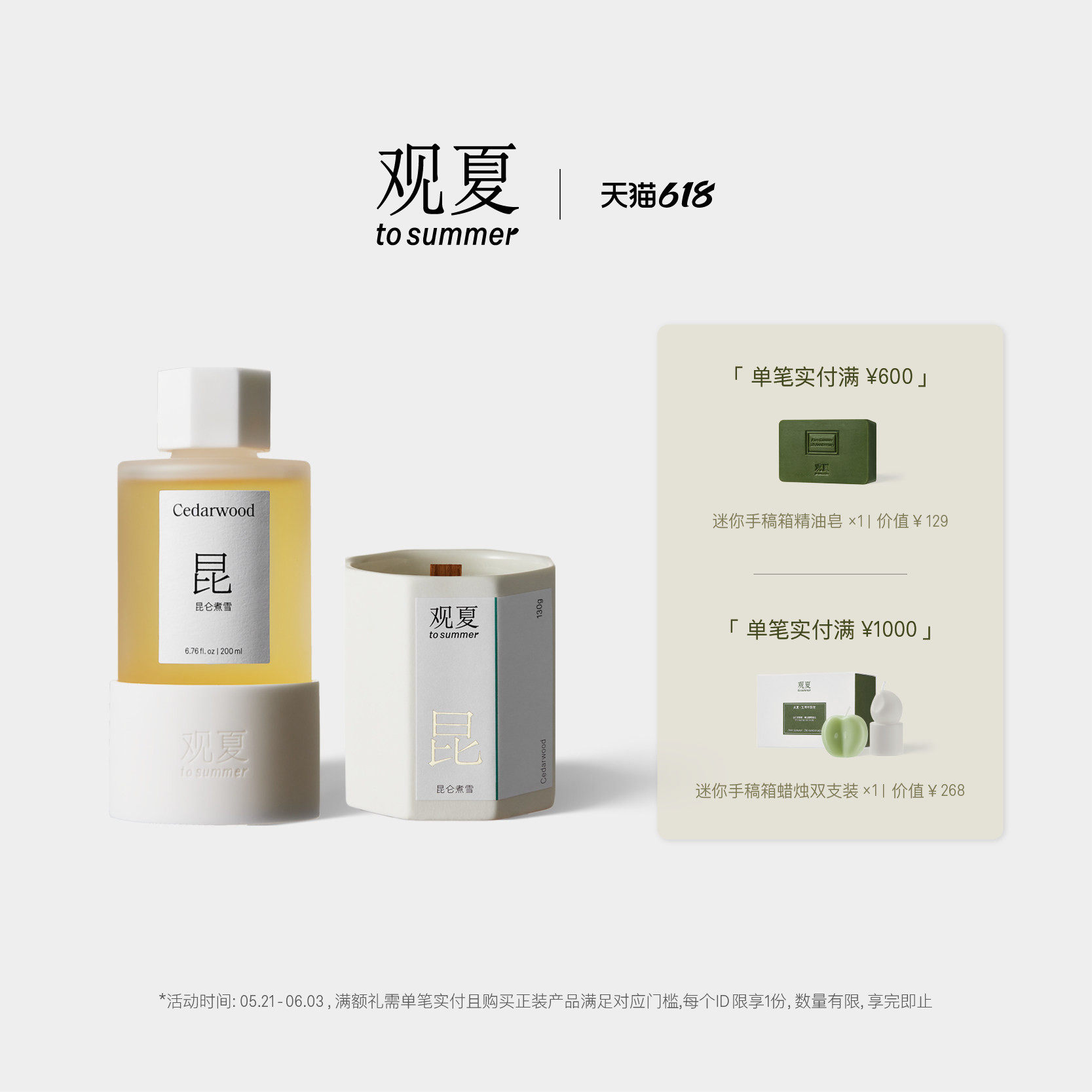 【618限时满赠】观夏香氛套组 昆仑煮雪陶瓷香插木芯蜡烛室内香氛