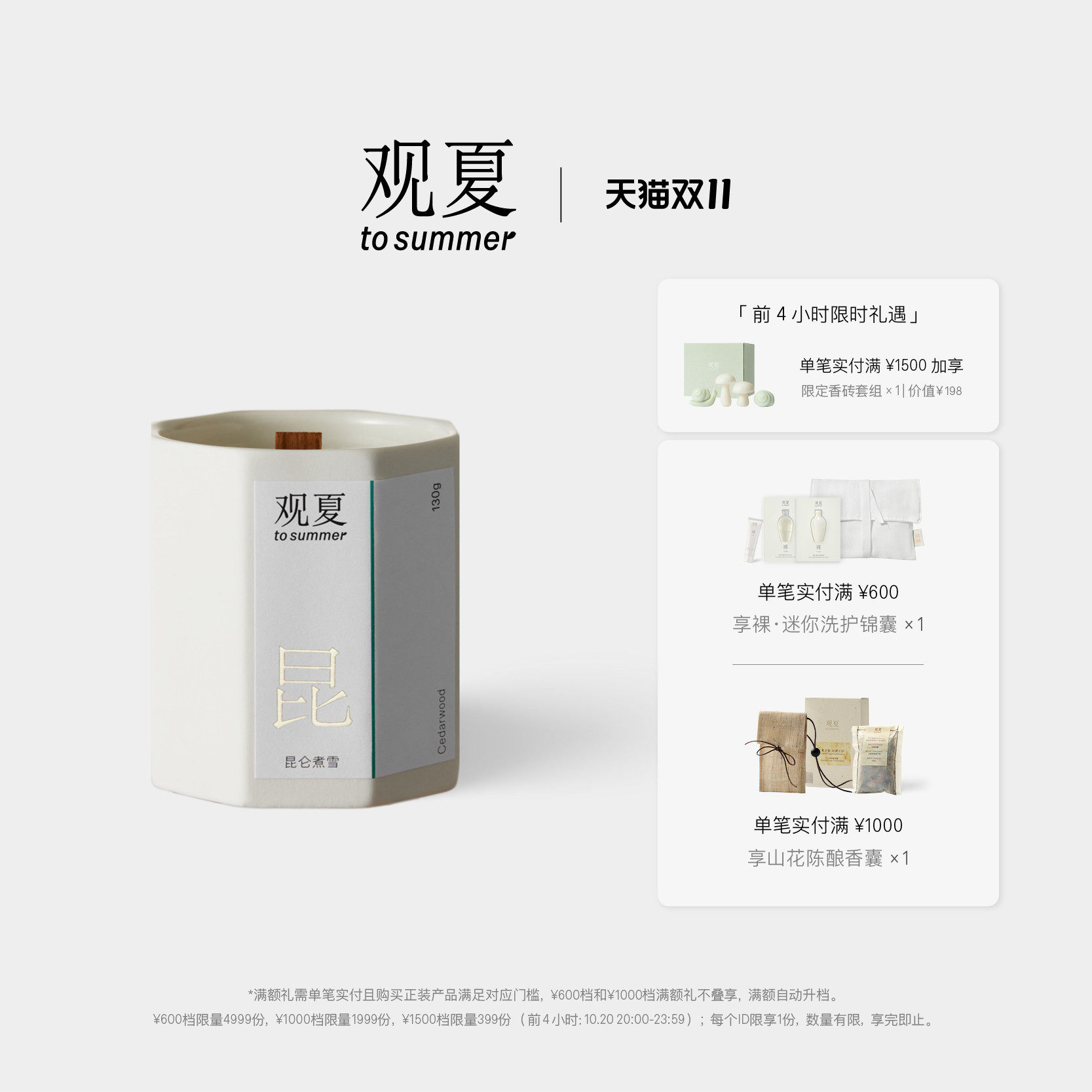 【双11限时礼】观夏香薰蜡烛昆仑煮雪植物精油桂花蜡烛香氛伴手礼