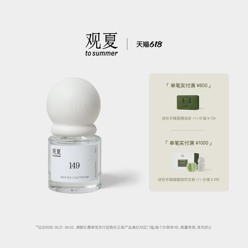 观夏浓香水149号书店东方文学