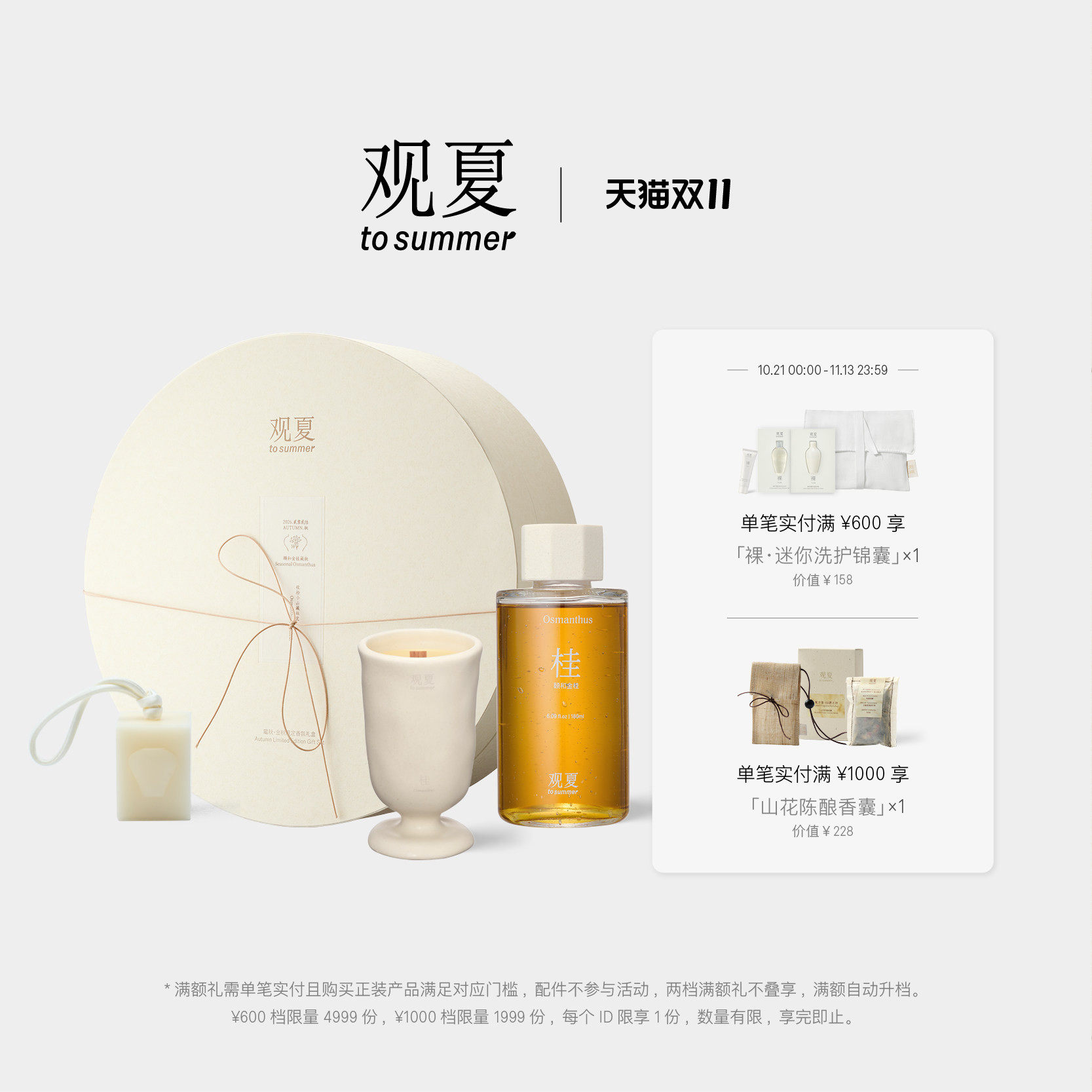 【双11限时礼】观夏金秋限定香氛礼盒室内无火香薰 生日节日礼物