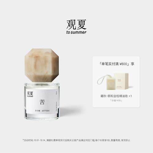 观夏苦尽橙柑橘木质调中性香水