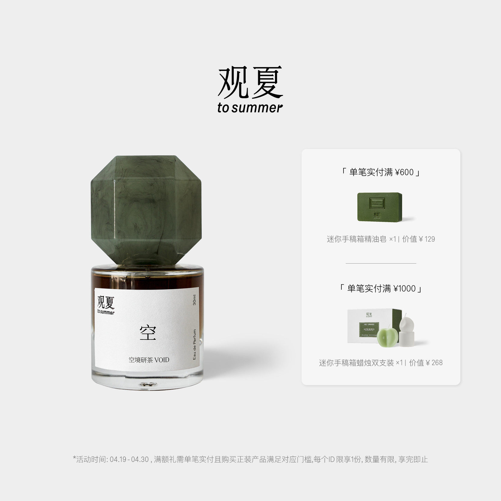 【限时满赠礼】观夏空境研茶香水东方哲学茶香调香水中性送男友