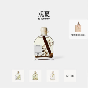 【新年礼物】观夏四季香薰 植物精油无火香氛香薰桂花香薰礼物