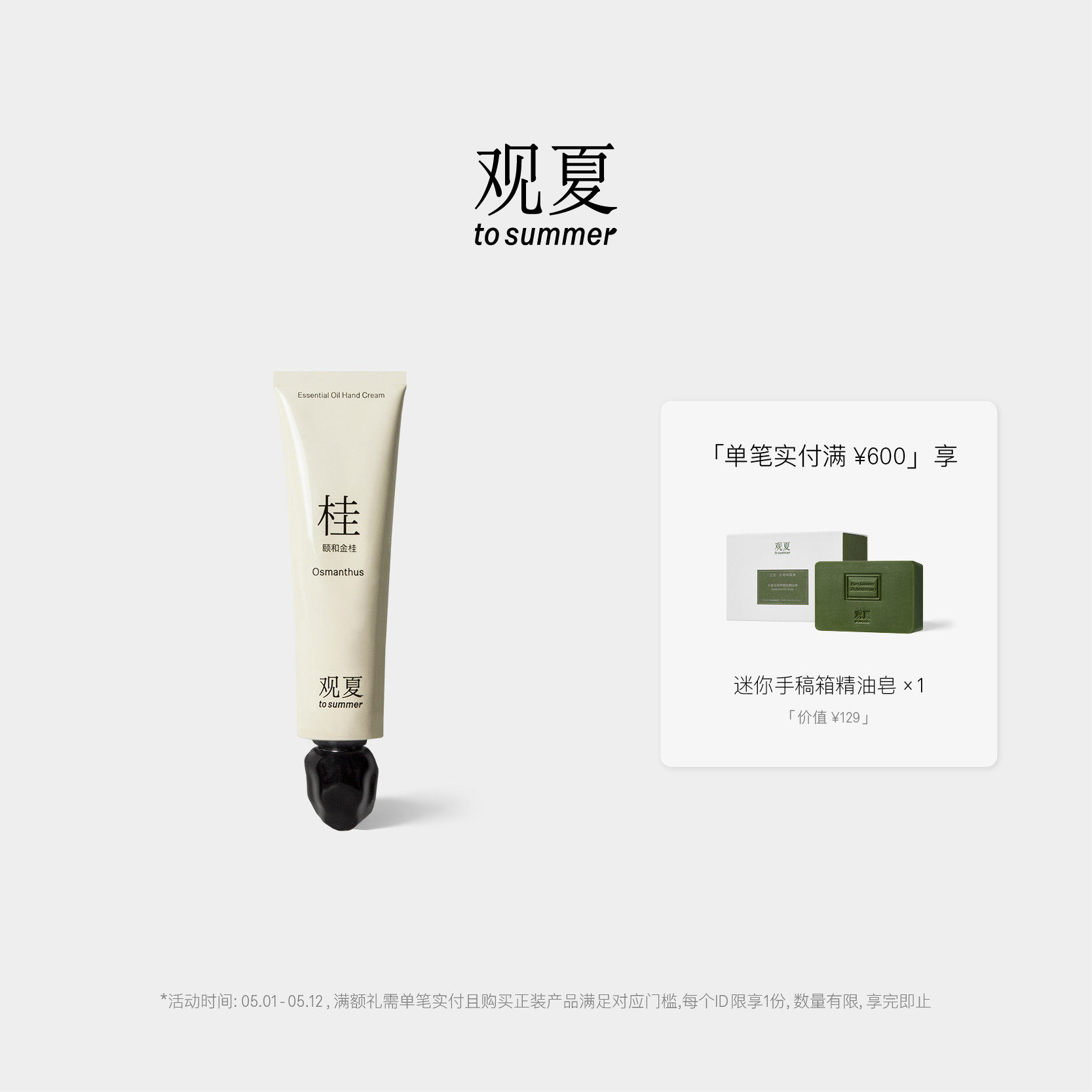 【520礼物】观夏植物精油香氛护手霜昆仑煮雪踏云蔷薇生日礼物