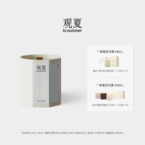 观夏香薰蜡烛昆仑煮雪颐和金桂