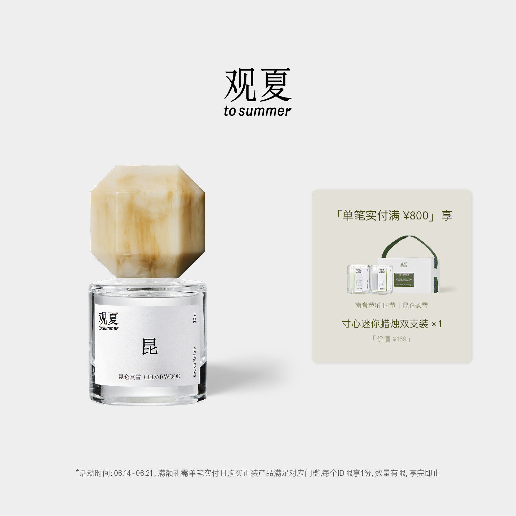 【618限时满赠】观夏昆仑煮雪香水东方木质中性香水男女定制礼物