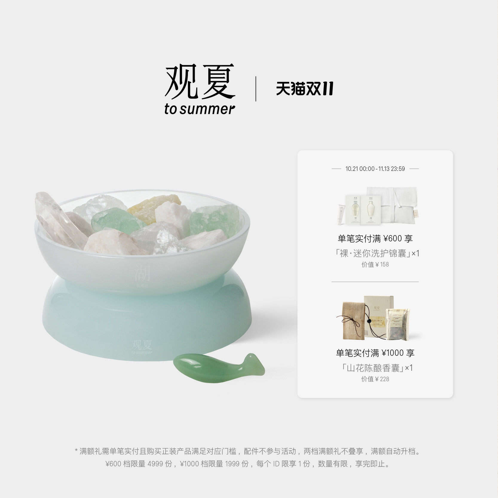 【双11限时礼】观夏入昆仑晶石香氛礼盒扩香石室内无火香薰定制礼