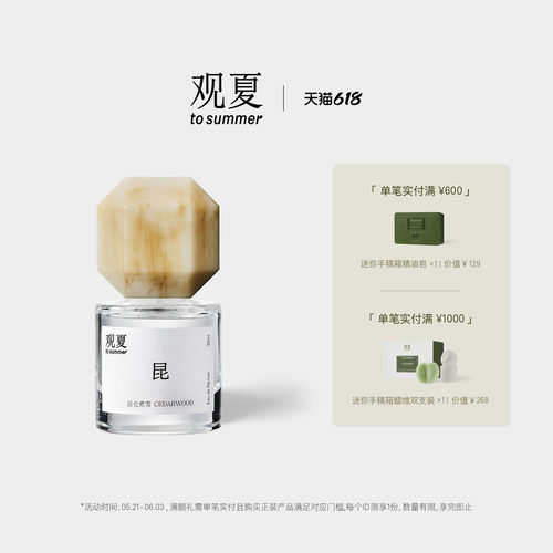 观夏木质调中性香水昆仑煮雪