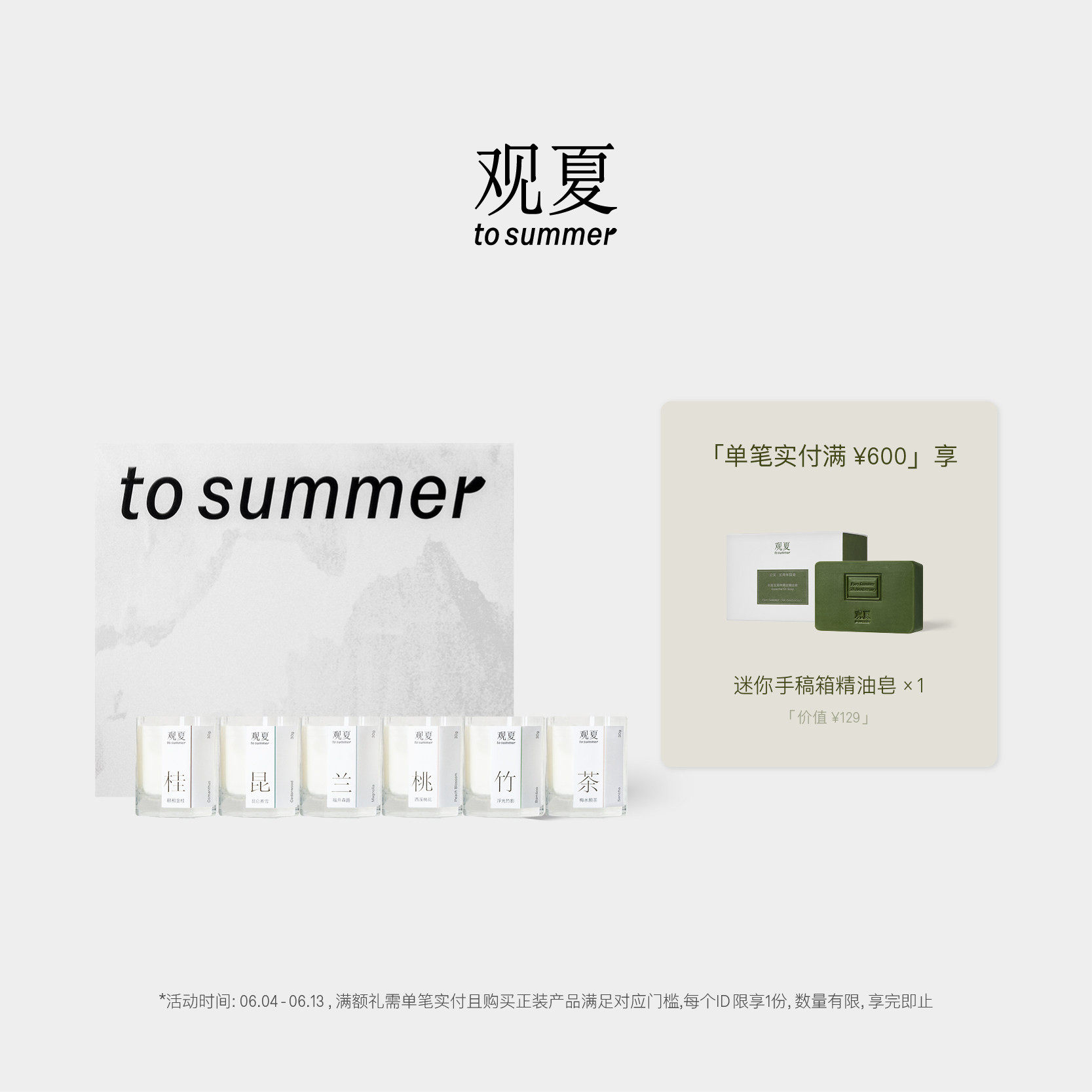 【618限时满赠】观夏迷你精油香薰蜡烛礼盒多香气伴手礼生日礼物
