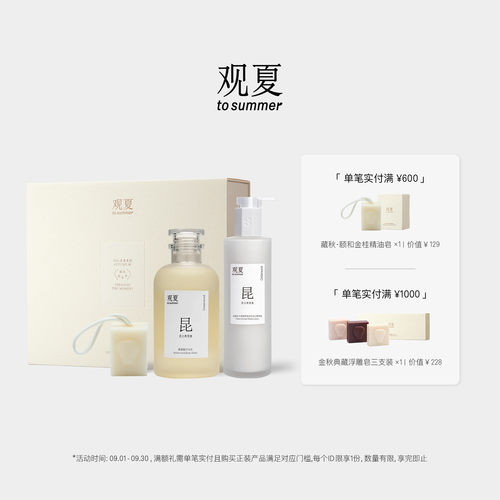 观夏香润身体洗护礼盒