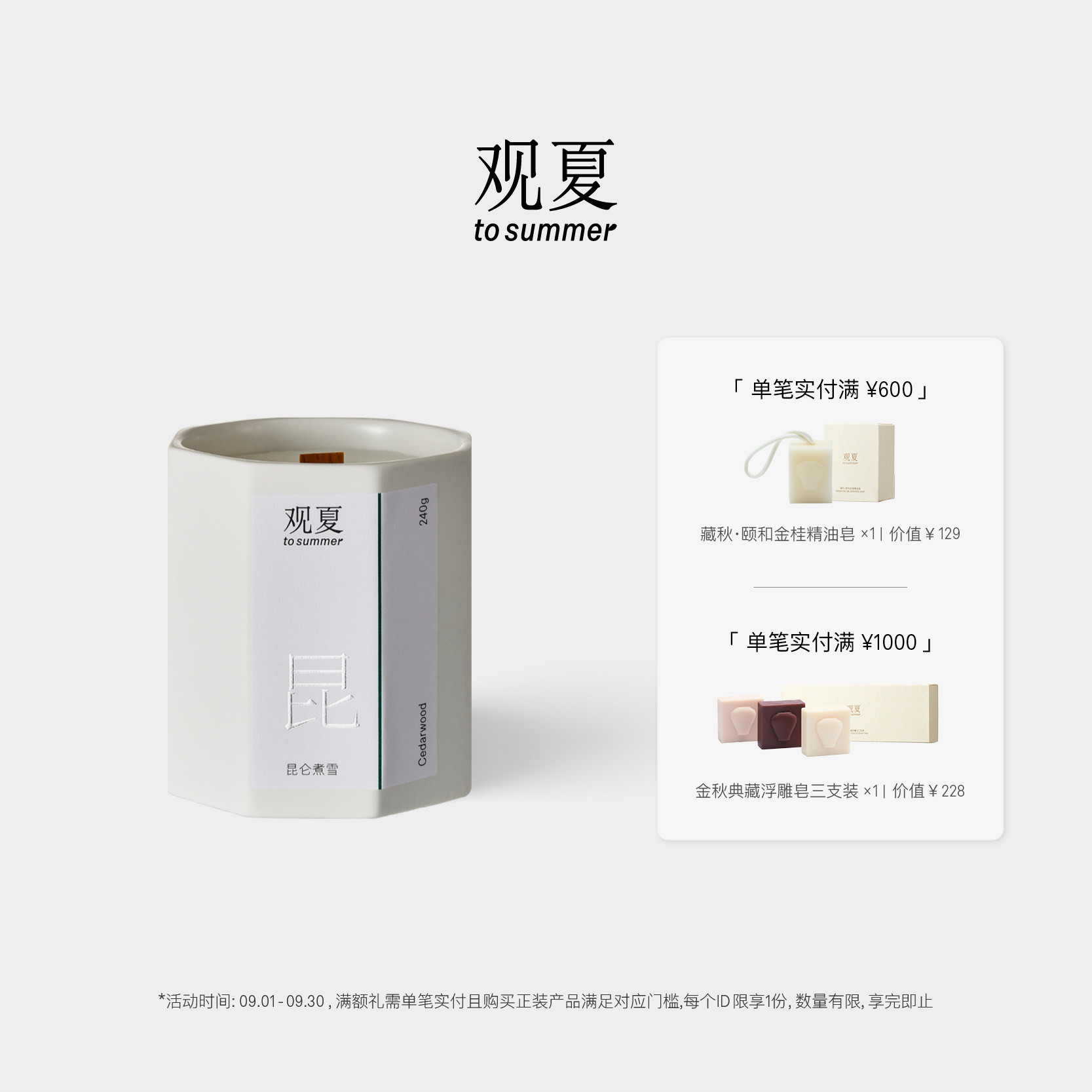 观夏陶瓷精油木芯香薰蜡烛图片
