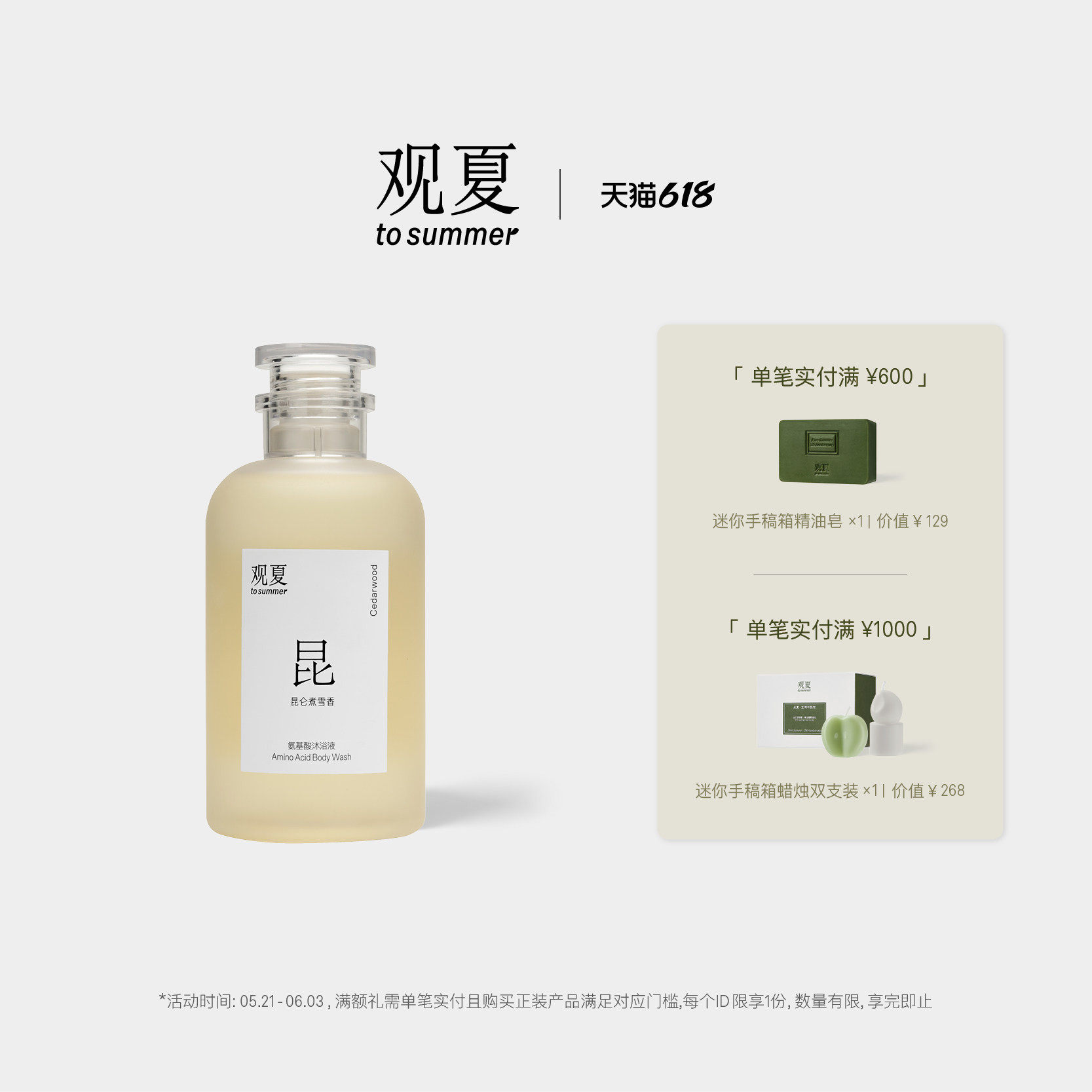【618限时满赠】观夏香氛沐浴液 昆仑煮雪颐和金桂踏云蔷薇礼物