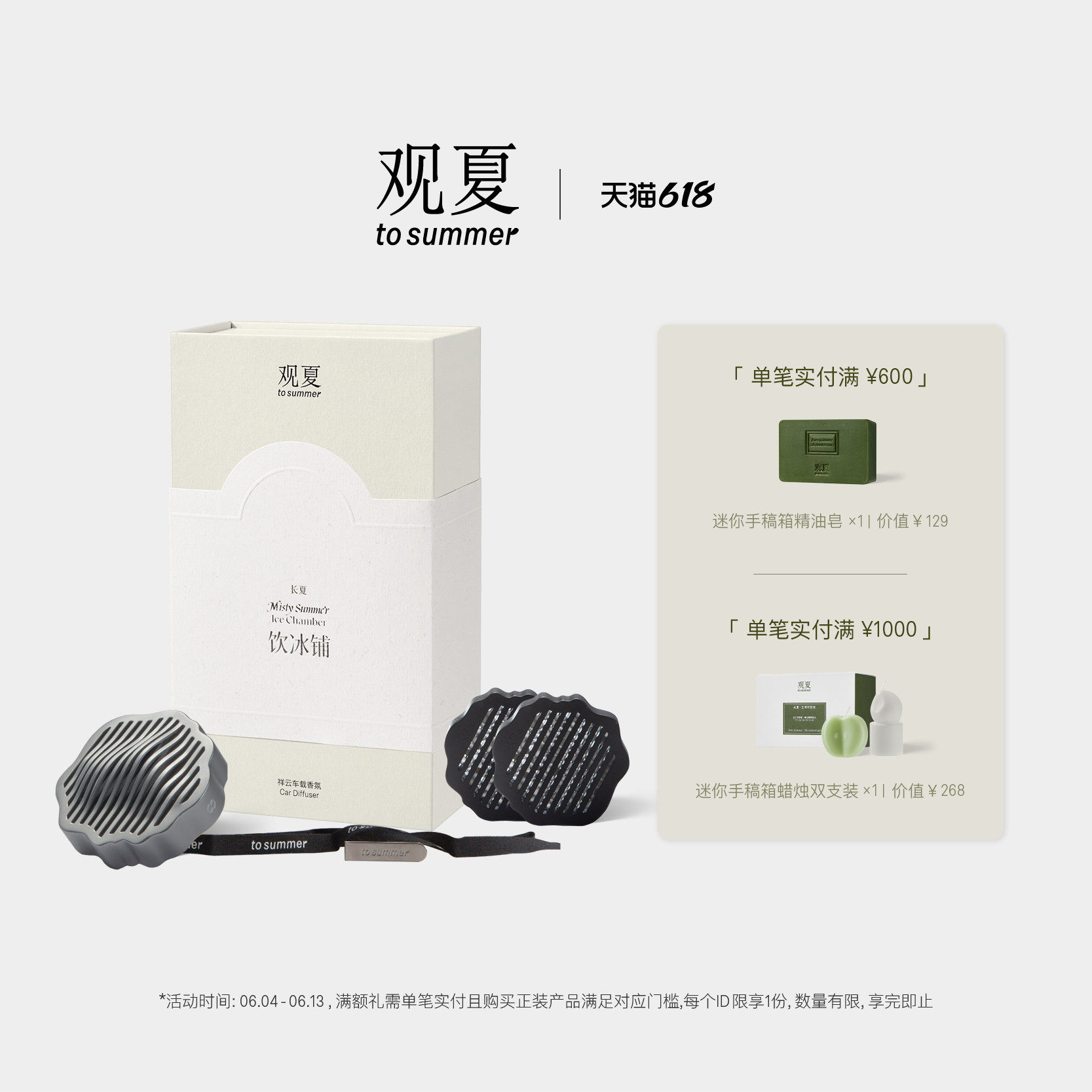 【618限时满赠】观夏祥云车载香薰汽车香水出风口扩香 定制礼物