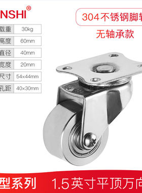 YUNSHI韵狮2寸全304不锈钢脚轮万定向轮丝杆置物架轮子轱辘不锈钢