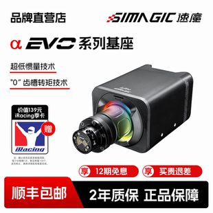 EVO基座伺服电机方向盘 SIMAGIC速魔赛车模拟器Alpha 官方直营
