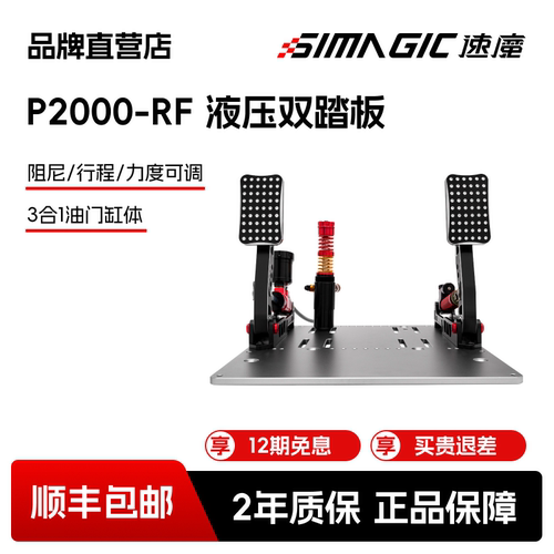 【品牌直营】速魔P2000-DF双踏板