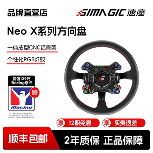 SIMAGIC速魔Neo 330多盘体赛车模拟器碳纤维游戏F1 官方直营