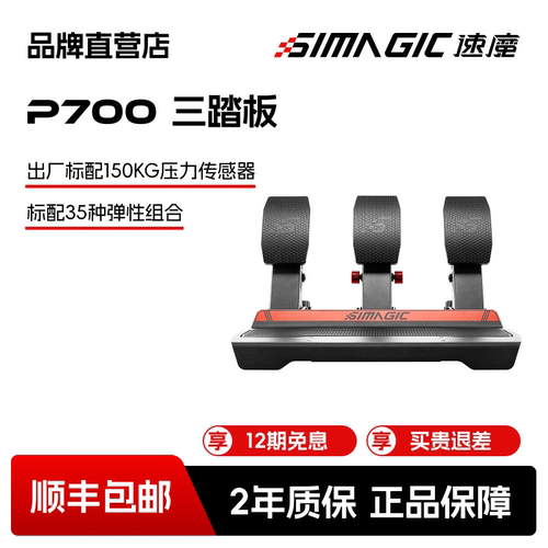 SIMAGICP700入门F1赛车模拟器