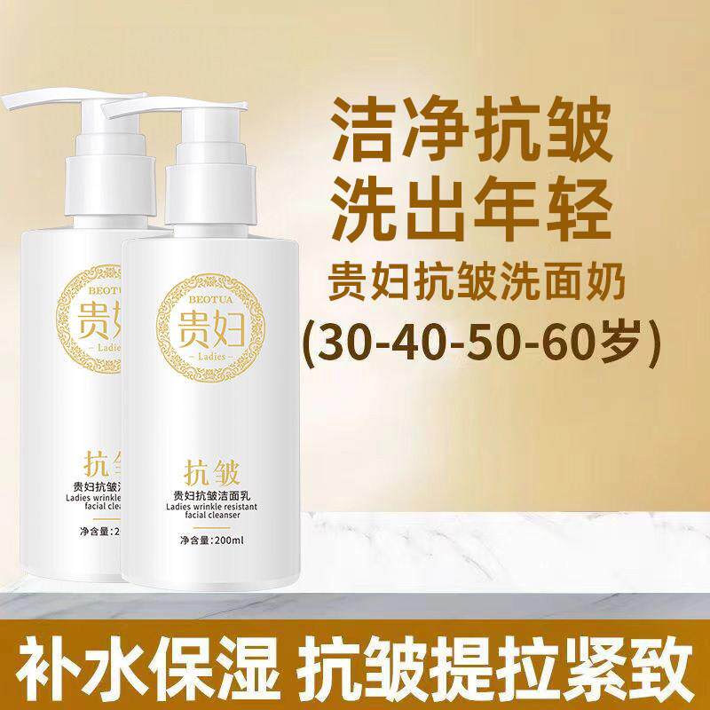 正品贵妇抗皱洗面奶紧致抗衰老深层清洁中年妈妈贵夫人洗面乳女士