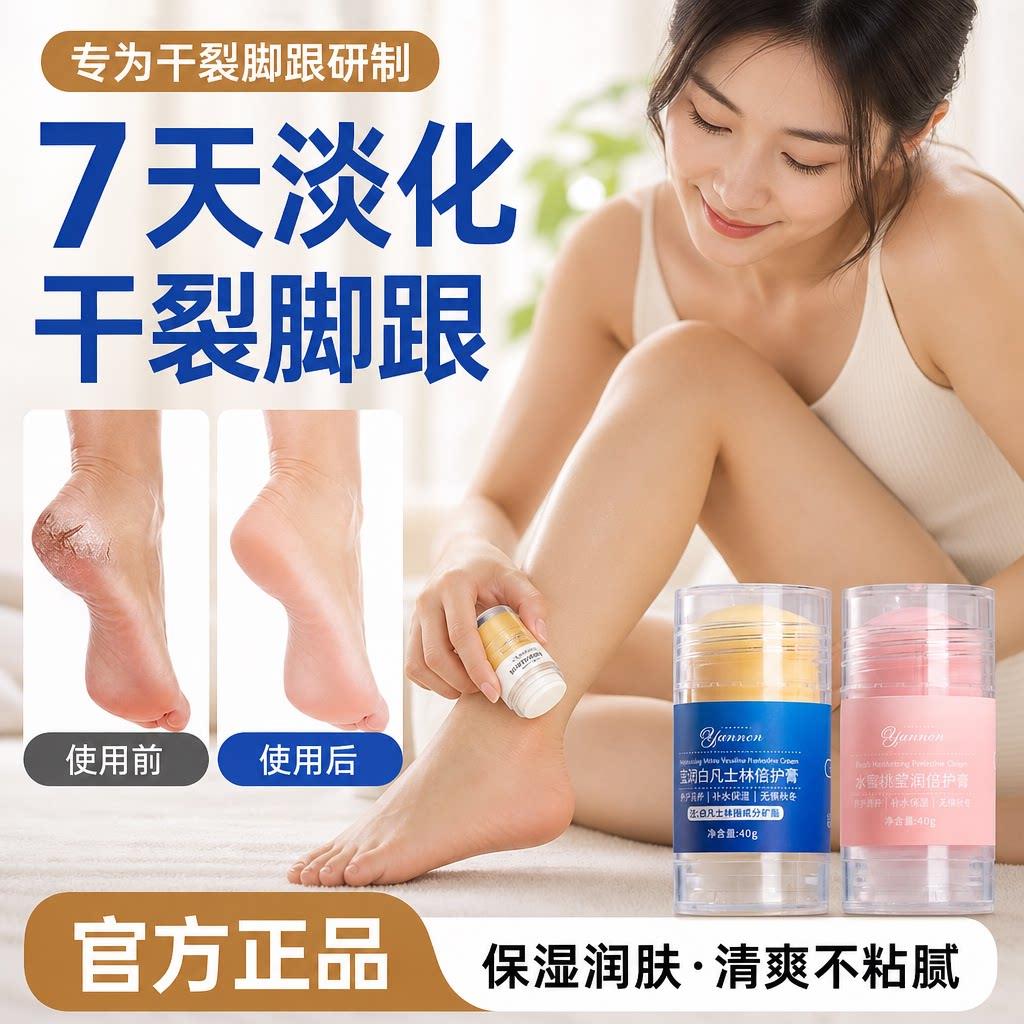 正品霜脚后跟防干裂保湿护手霜去硬皮老茧皴裂白凡士林倍护膏
