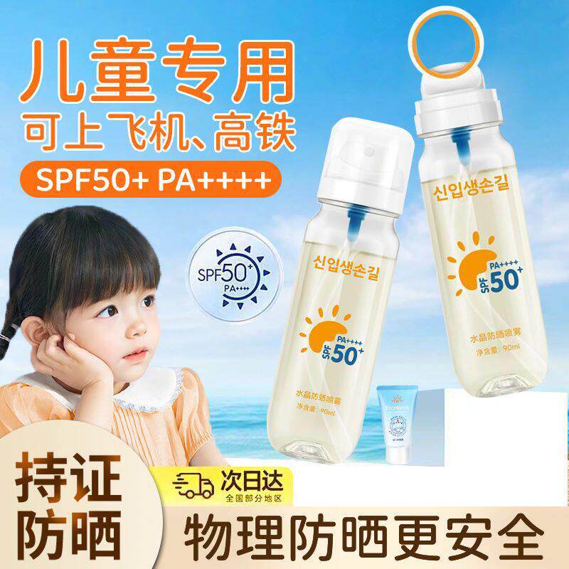 正品正品防晒喷雾可上飞机高铁50倍防紫外线全身通用防水军训防晒