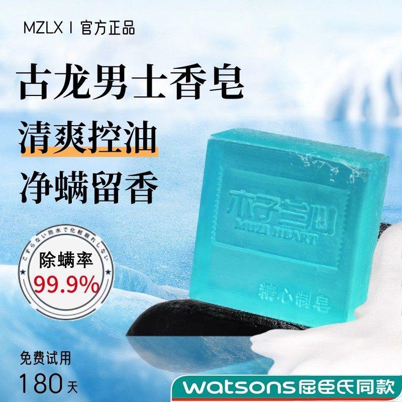 正品古龙男士洗澡专用高级香皂去螨虫沐浴老国货精油肥皂品牌