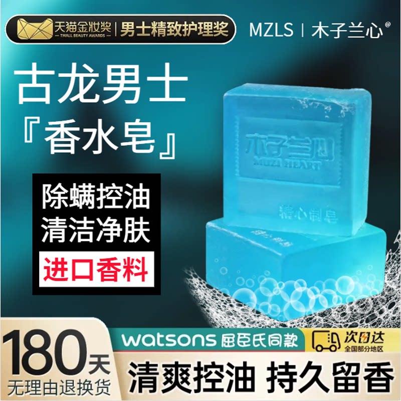 正品男士专用香皂沐浴洗澡全身去除螨虫洁面脸头清洁肥皂品牌