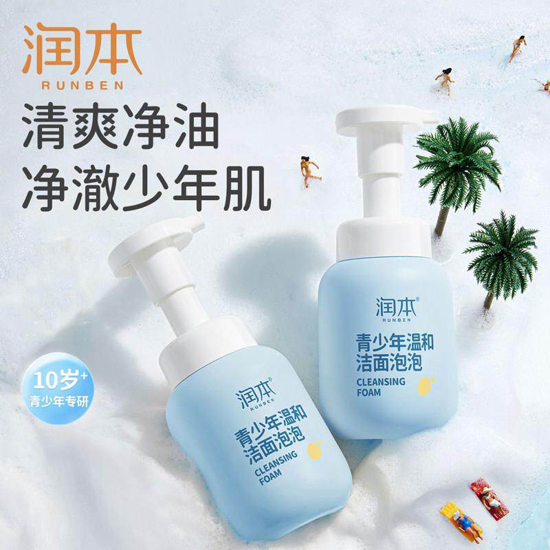 【控油净痘】青少年温和洁面乳