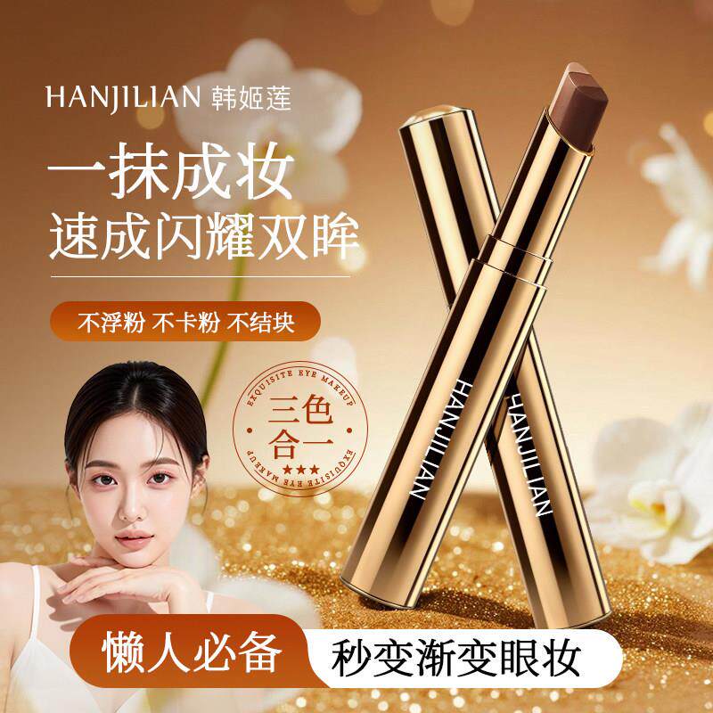 正品金砖三色眼影棒哑光大地色懒人日常高光卧蚕眼影笔一抹成型初