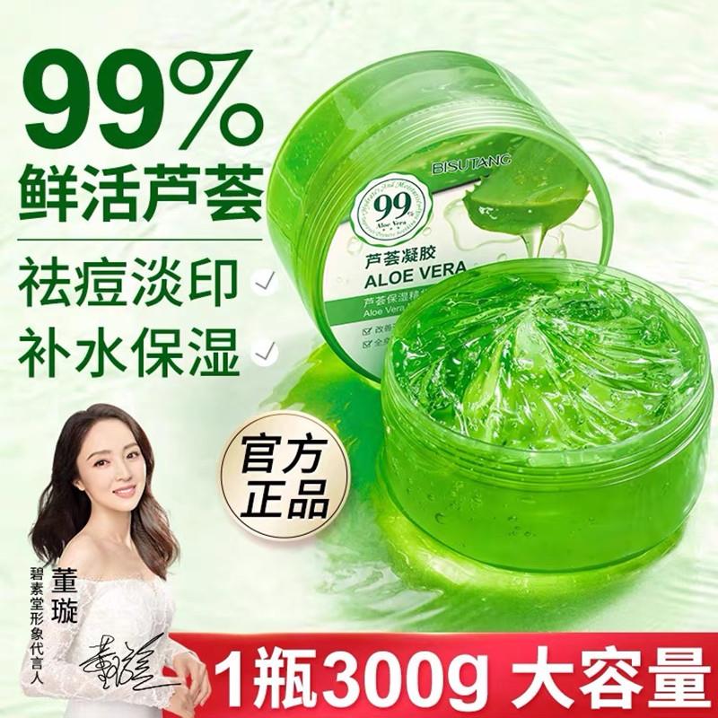 正品芦荟胶晒后学校适用清爽型芦荟凝露