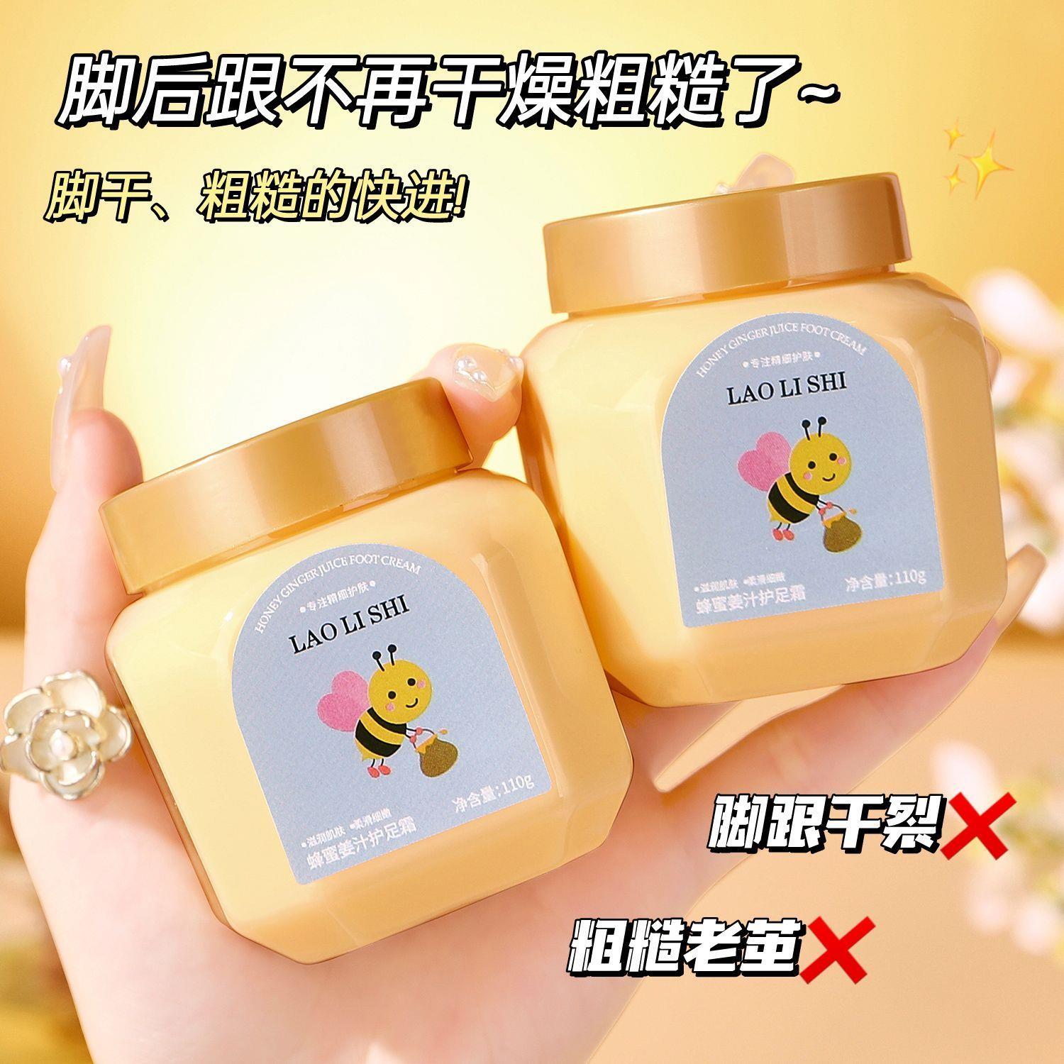 正品姜汁蜂蜜护足霜脚部护理护脚霜滋润补水保湿脚后跟干裂粗糙