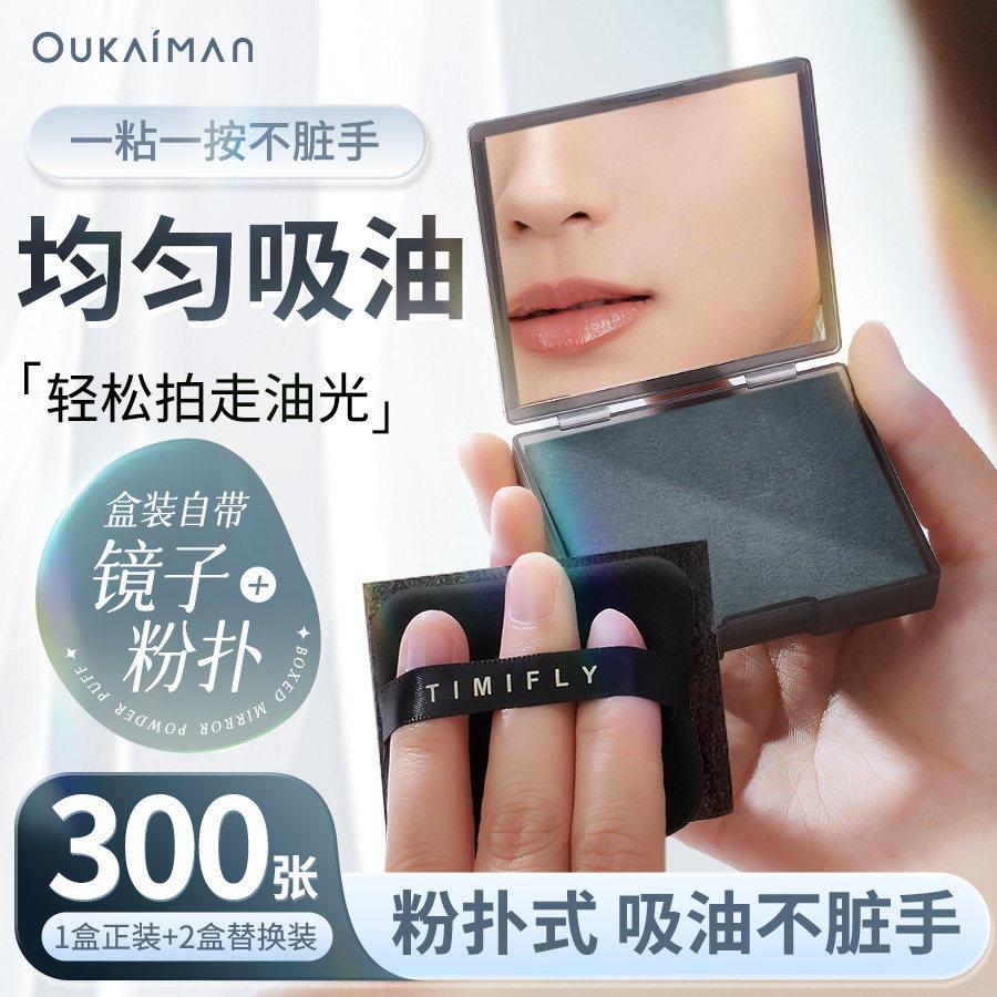 正品300张|吸油纸面部女控油春夏清爽便携去油纸面纸脸部男士带粉