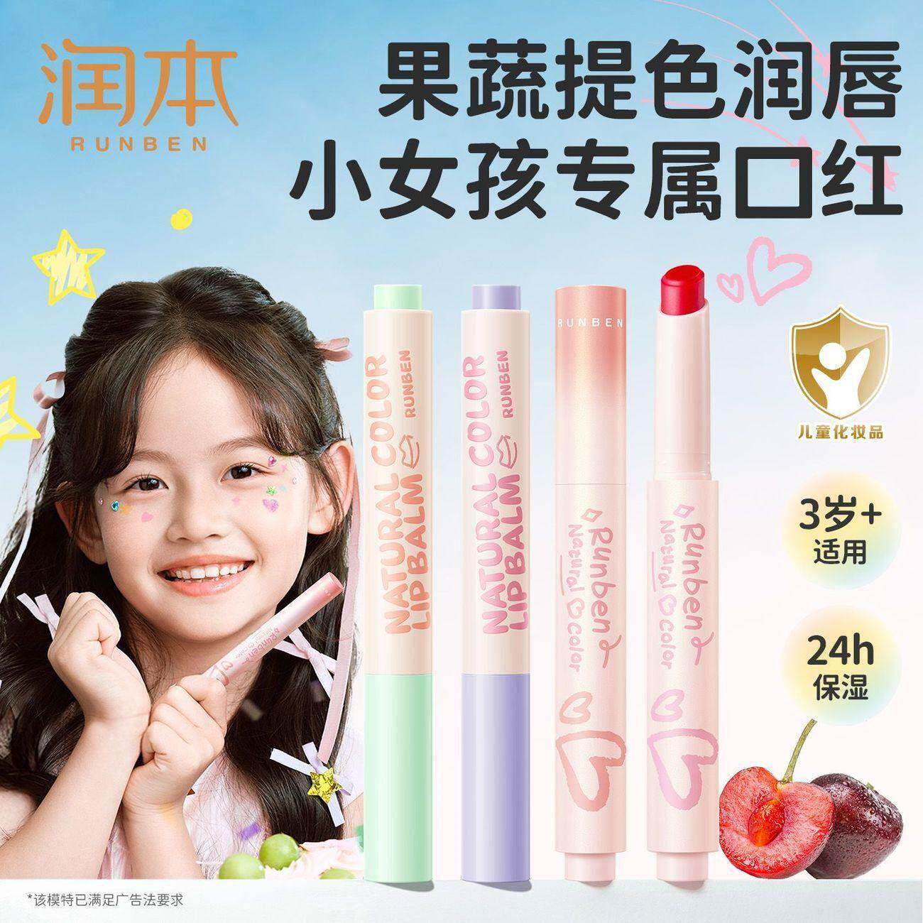 正品润本儿童润唇膏淡彩小女孩化妆演出专用口红宝宝保湿滋润秋冬