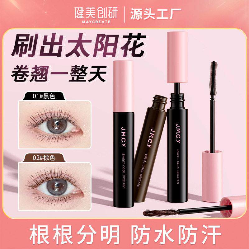 正品健美创研甜酷飞扬睫毛膏打底膏防水卷翘纤长浓密持久不脱妆细
