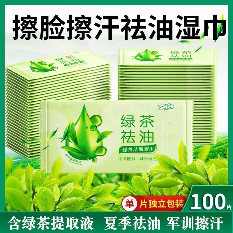 正品绿茶湿巾单片独立包装可携式小包学生湿纸擦脸擦汗手口军训外