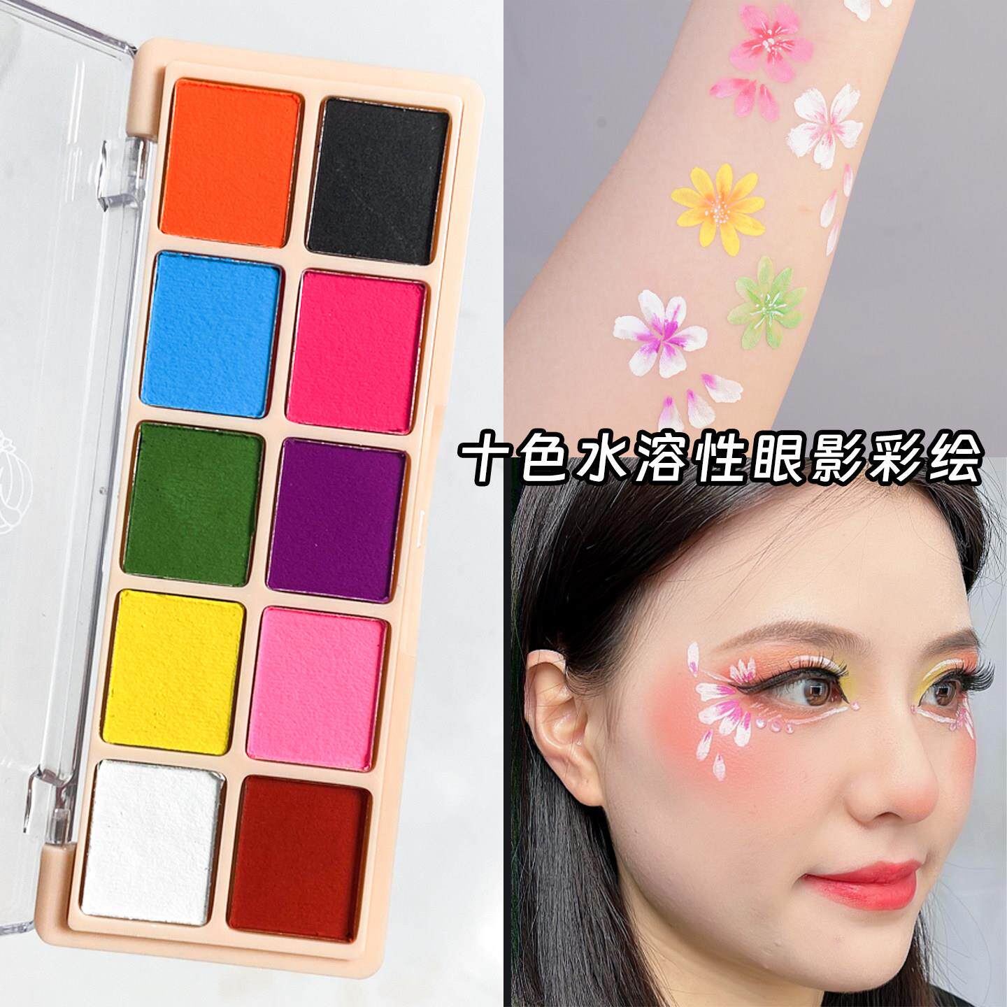 正品十色水溶性眼影彩绘盘舞台妆COS创意化妆油彩颜料高饱和度易