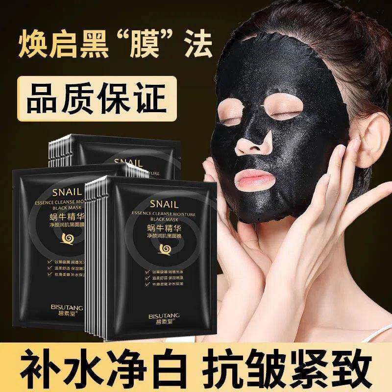 正品碧素堂蜗牛精华黑面面膜保湿保湿滋润嫩肤舒缓提亮肤色收缩毛