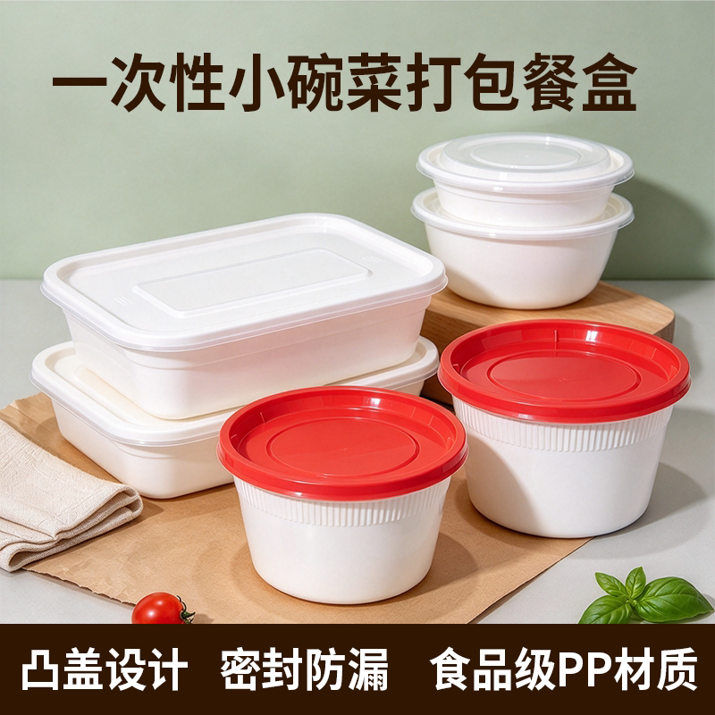中式小碗菜外卖打包盒