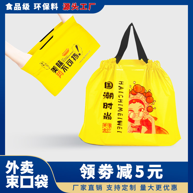 定制外卖塑料网红包装袋