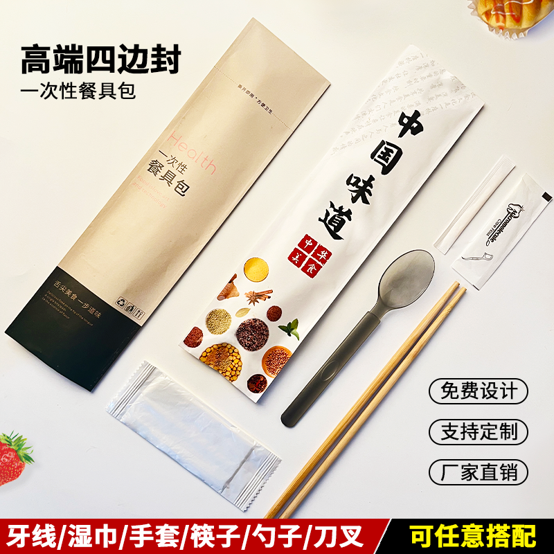 一次性筷子高档四边封套装湿巾