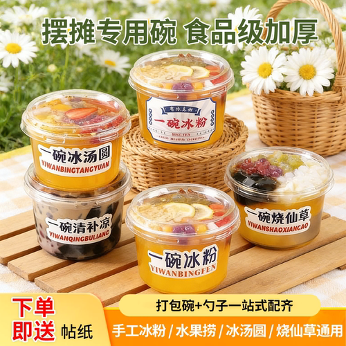 冰汤圆/清朴凉/芋泥冰打包盒