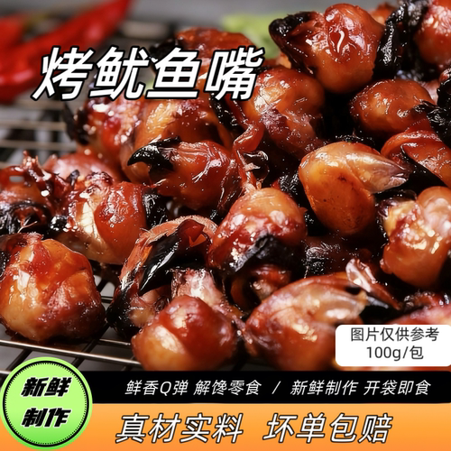 舟山海捕鱿鱼嘴即食鲜香网红零食