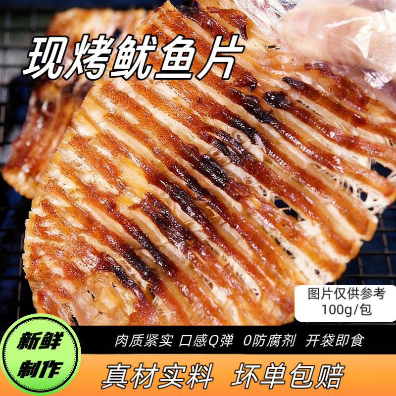 正宗舟山特产现烤现发深海鱿鱼片整片鱿鱼手撕鱿鱼即食海鲜下酒菜