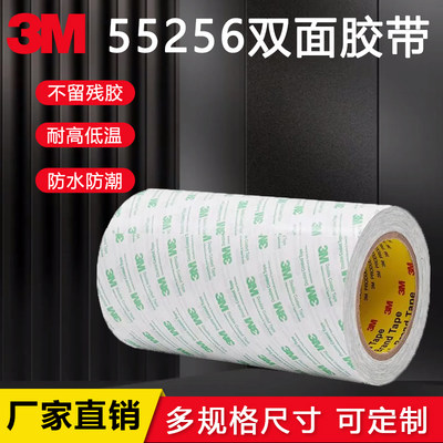 3M55256PET双面胶无痕电子粘接