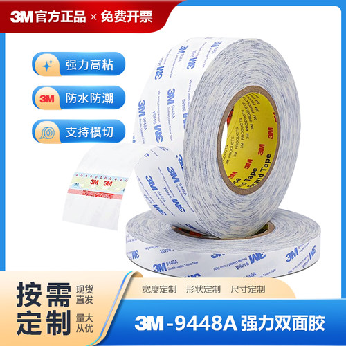 3M9448A双面胶高粘性固定胶带