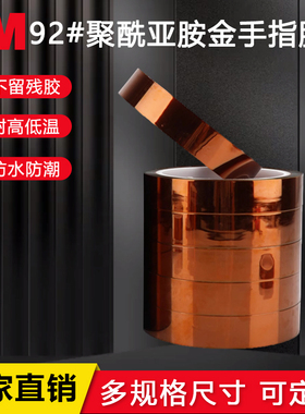 3M92#金手指耐高温茶色绝缘胶带高粘性聚酰亚胺薄膜不留胶