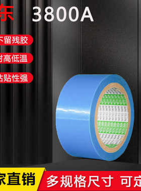 日东Nitto3800A蓝色PET耐磨固定家电线路PET遮蔽不残胶玛拉胶带