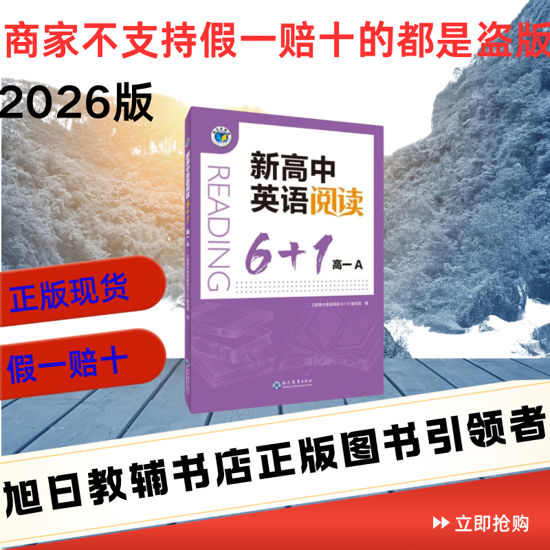 2026维克多高中英语英语阅读 高一A标准版新高考强化版