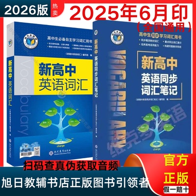 2026维克多新高中英语词汇维克多高中英语词汇3000+4500+500 学习笔记 外研 词汇笔记人教 必备学习词汇用书 现代教育出版正版