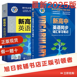 2026维克多新高中英语词汇高一高二高三阅读全新方略词汇30001500500大纲现代教育高中生必备必修选择性听力单词精选冲刺 官方正版